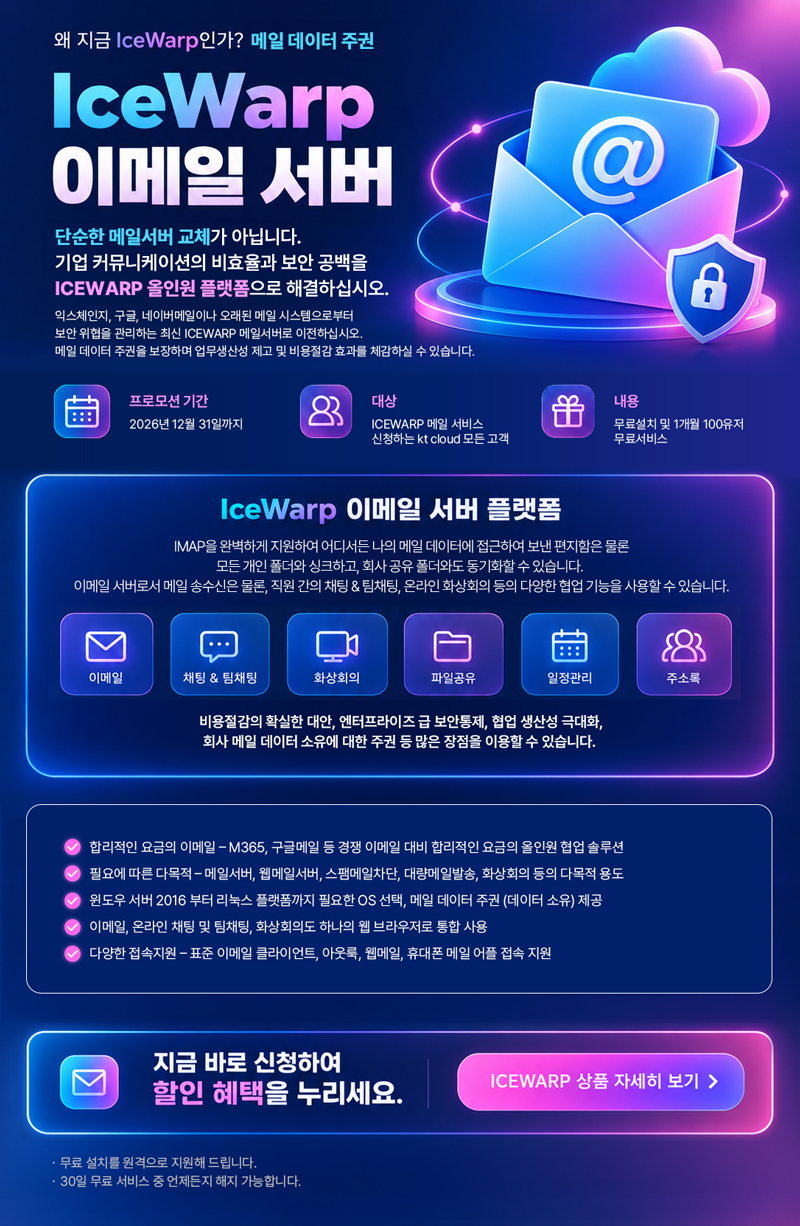 ICEWARP on KT cloud